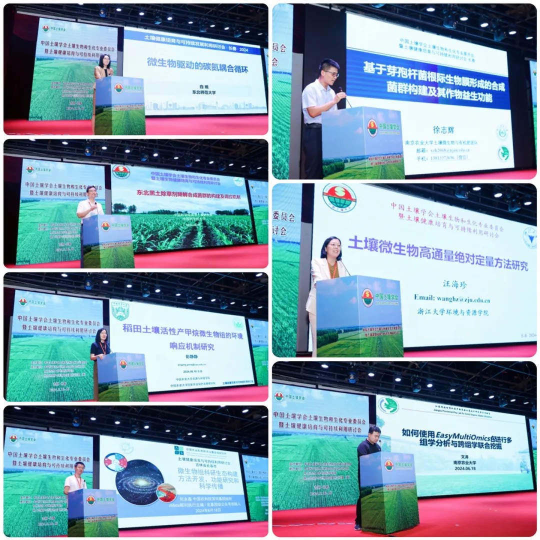【昊展会】天昊生物参展中国土壤学会土壤生物和生化专业委员会暨土壤健康培育与可持续利用研讨会，全新宏基因组绝对定量专利技术成焦点昊为泰生物